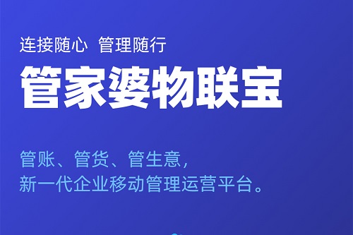 【管家婆】物聯(lián)寶（移動端）|流程不冗雜，報(bào)銷不復(fù)雜