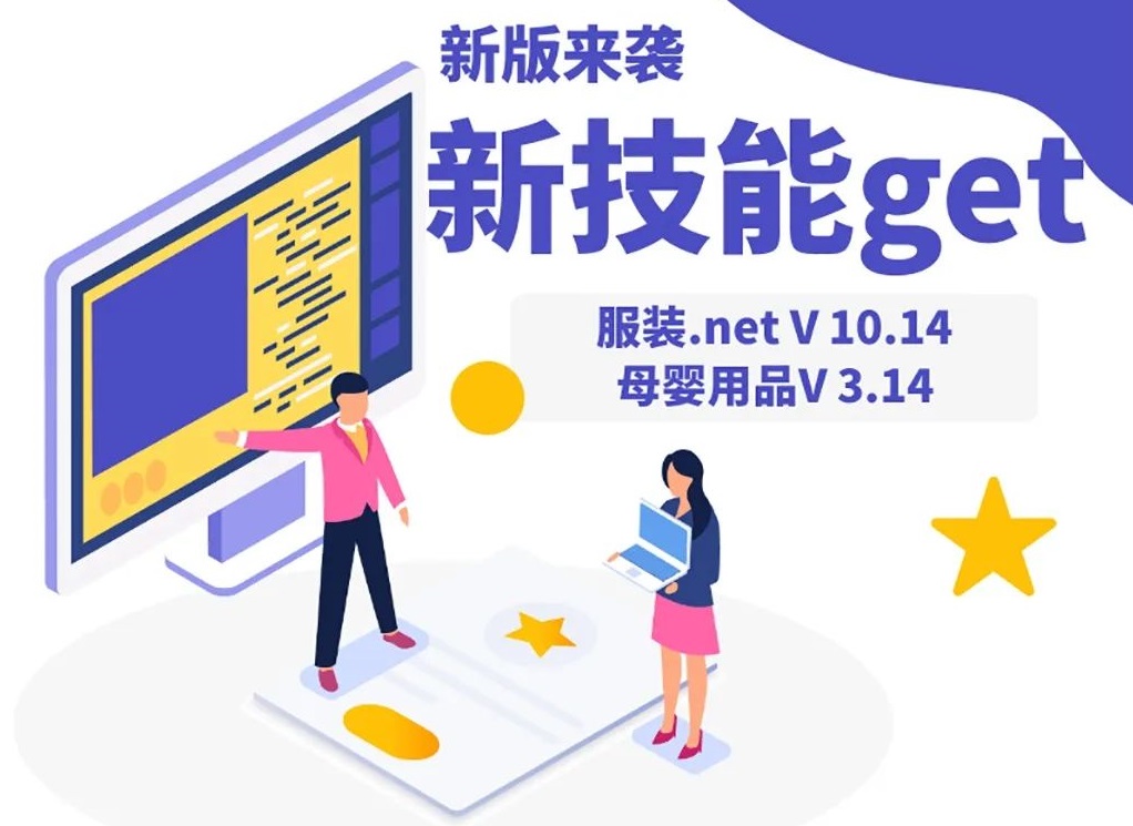 【管家婆新版發(fā)布】服裝、母嬰用品行業(yè)