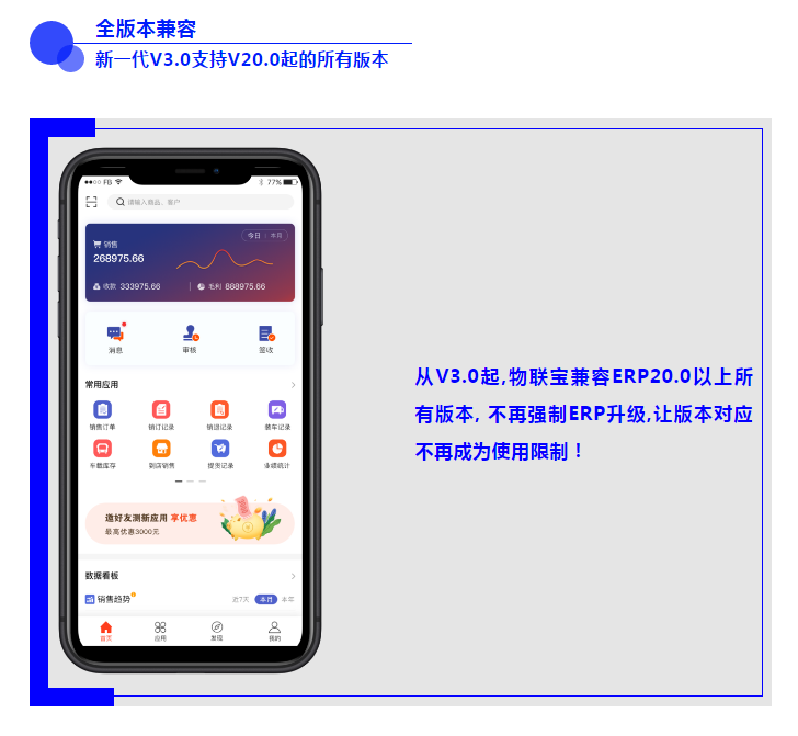 【管家婆】財工貿ERP&物聯(lián)寶新版聯(lián)合發(fā)布