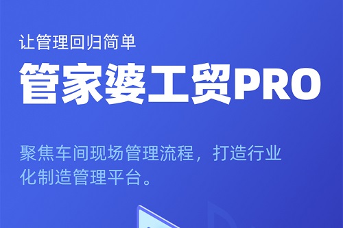 【管家婆】工貿M7 | 云上的集團化制造管理系統(tǒng)