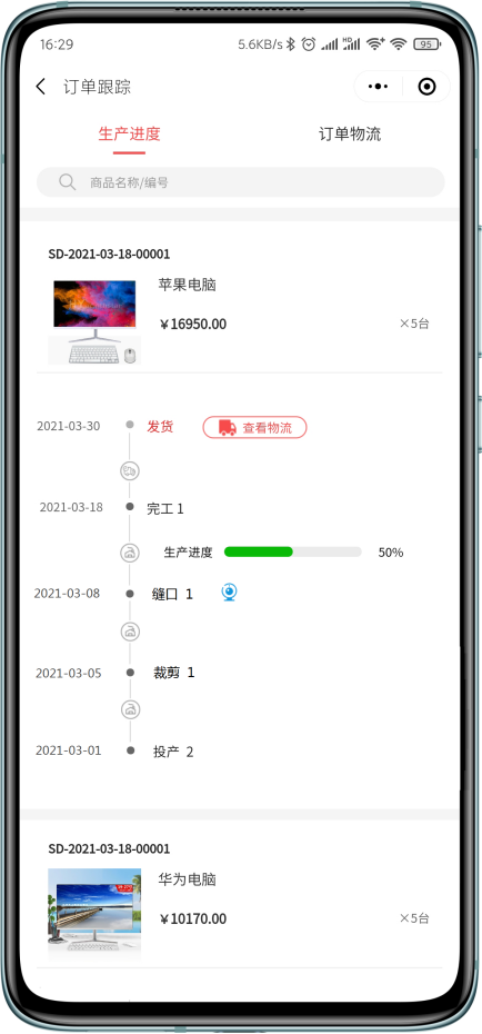 【管家婆】微訂貨V2.6發(fā)版公告 | 生產實況直播