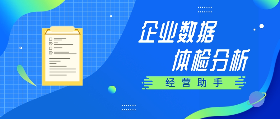 【管家婆】經(jīng)營助手 | 讓企業(yè)輕松完成數(shù)據(jù)分析、業(yè)務數(shù)據(jù)探查