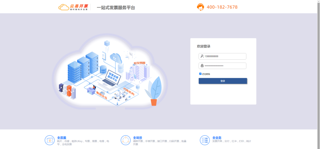 【管家婆】云易開票 | 更高效的開票，有一套云易開票就夠了！