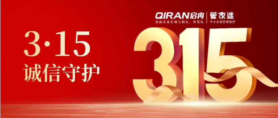 【啟冉軟件X管家婆軟件】為您保障護航！
