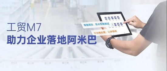 【管家婆】工貿(mào)M7，助力企業(yè)落地阿米巴